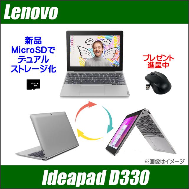 脱着型2in1 Lenovo IdeaPad D330 中古 WPS Office搭載 Windows11 4GB 