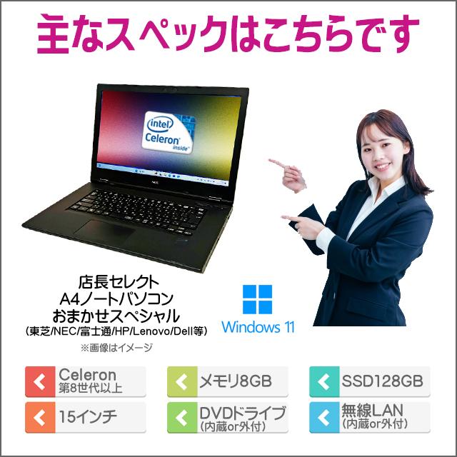 dynabook（ダイナブック） 東芝/NEC/富士通/HP/Lenovo/Dell等から店長