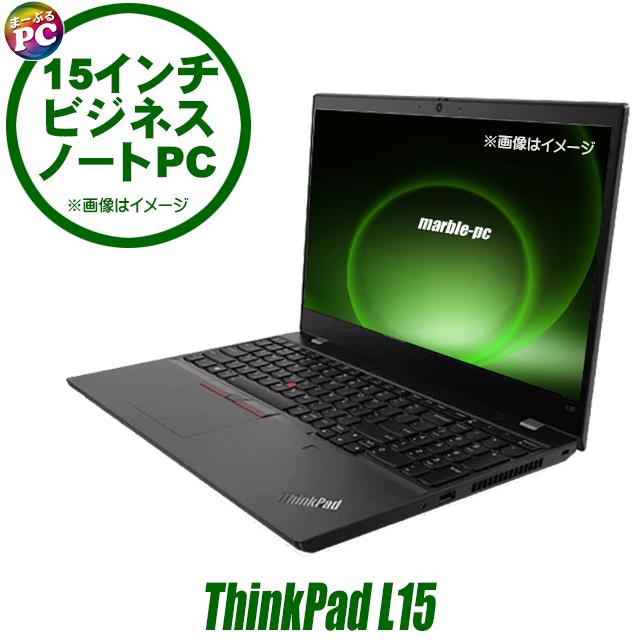 中古ノートパソコン Lenovo ThinkPad L15 Gen2 液晶15.6型 Windows11 Core i3 8GB NVMeSSD256GB WPS Office付き | ThinkPad L