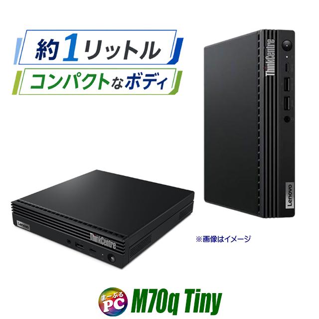 中古デスクトップパソコン Windows11 Lenovo ThinkCentre M70q Tiny Gen3 WPS Office付き HDD500GB＋NVMeSSD256GB | ThinkCentre