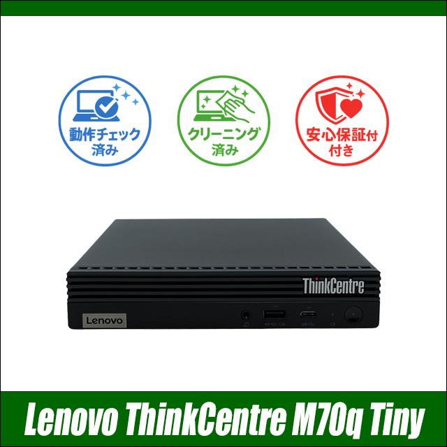 中古デスクトップパソコン Windows11 Lenovo ThinkCentre M70q Tiny Gen3 WPS Office付き HDD500GB＋NVMeSSD256GB | ThinkCentre | 10