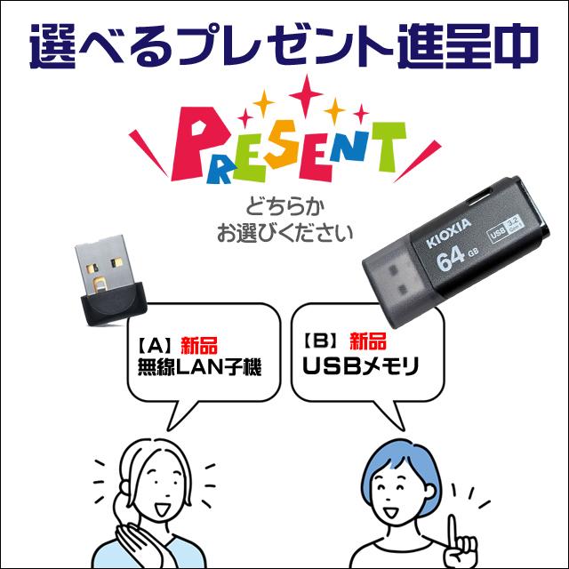 プレゼント進呈中 有名メーカーから店長セレクトおまかせシリーズ Core i5第8世代以上搭載 特選デスクトップパソコン MEM8GB SSD256GB | Mate | 01
