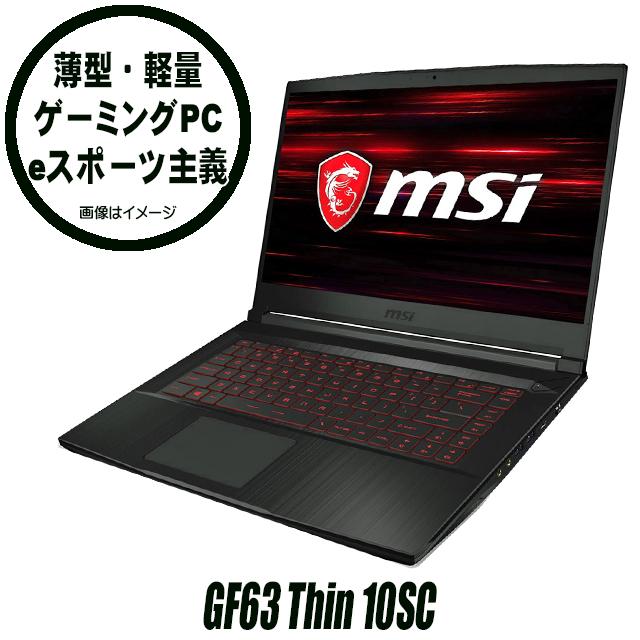 MSI ゲーミングノートPC GF63Thin10SC-043JP MSI、144Hzゲーミング液晶パネルを搭載した「GF63 Thin 10S