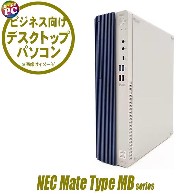 中古デスクトップパソコン NEC Mate タイプMB MKM31/B Windows11-Pro Core i5 MEM8GB 新品SSD512GB WPS Office付き | Mate