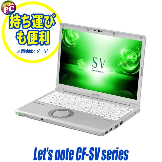 中古ノートパソコン Windows11 Panasonic Let's note CF-SV1 B級品 WPS Office付き 12.1型 Corei5 メモリ16GB | Let's note SV