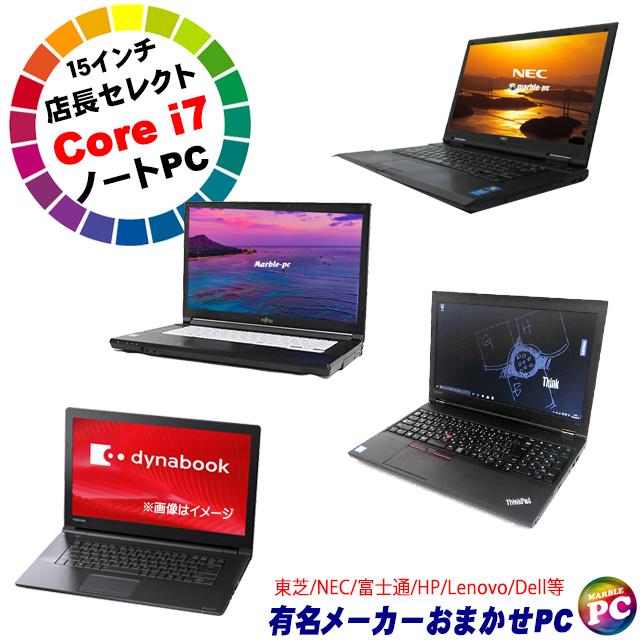 有名メーカー Core i7 第6世代以上搭載 A4ノートパソコンおまかせ