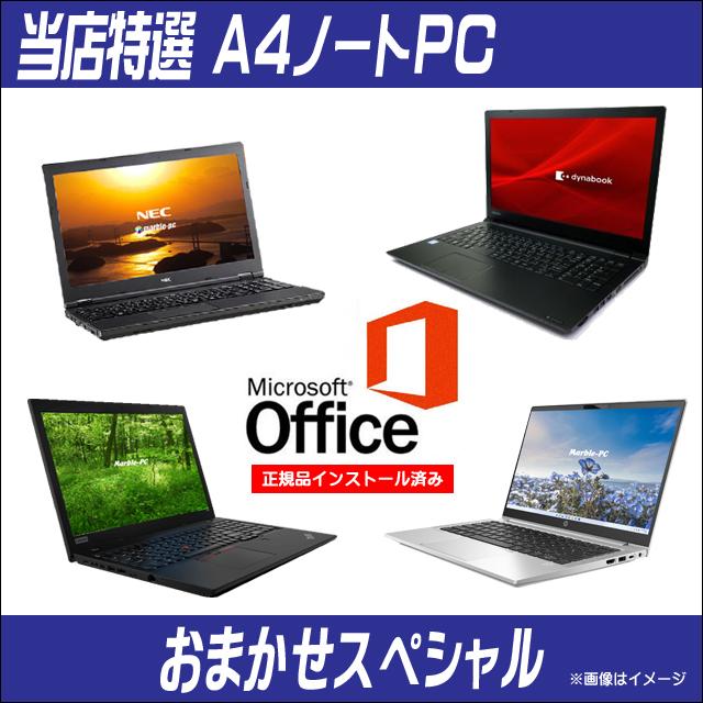 正規マイクロソフトオフィス2021搭載 当店特選 A4ノートPC おまかせスペシャル 中古パソコン 東芝/NEC/富士通/HP/Lenovo/Dell等 MEM8GB | dynabook | 05