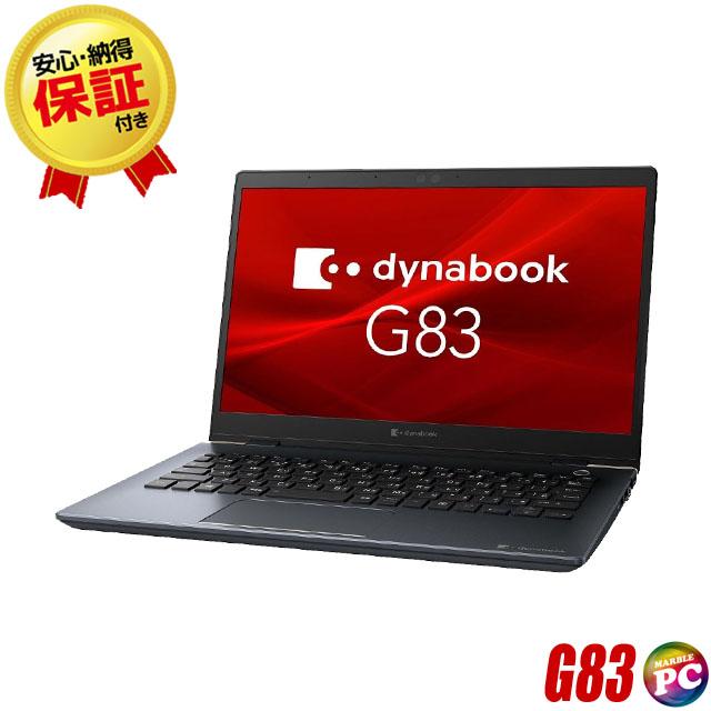 dynabook（ダイナブック） 東芝 dynabook G83 中古ノートパソコン 訳