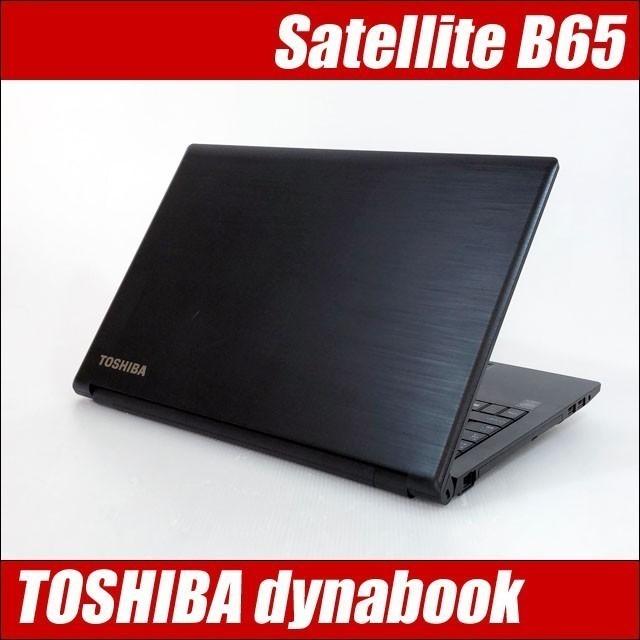 dynabook 東芝 B65 ノートパソコン 中古 WPS Office搭載 Windows11-Pro 