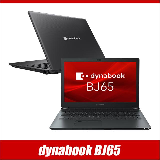 中古ノートパソコン dynabook BJ65 15.6型 Windows11 Corei5 メモリ8GB SSD256GB搭載 WPS Office付き | dynabook | 15