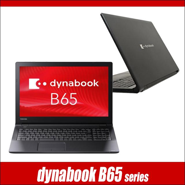 中古ノートパソコン dynabook B65/H フルHD 15.6型 Windows11 Core i7 メモリ16GB NVMeSSD256GB テンキー DVDドライブ Bluetooth 無線LAN | dynabook | 15