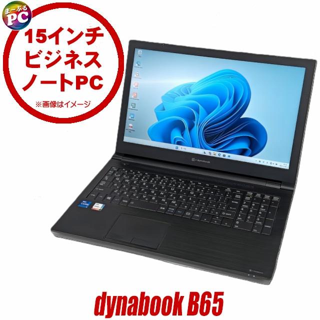 中古ノートパソコン dynabook B65/H フルHD 15.6型 Windows11 Core i7 メモリ16GB NVMeSSD256GB テンキー DVDドライブ Bluetooth 無線LAN | dynabook | 16