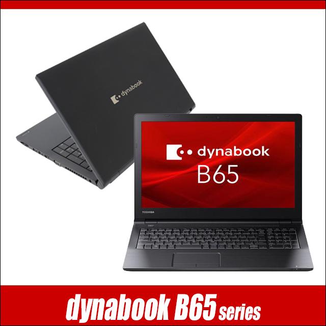 中古ノートパソコン Windows11 dynabook B65/H WPS Office付き 15.6型 Corei3 メモリ8GB SSD256GB WEBカメ | dynabook B | 13