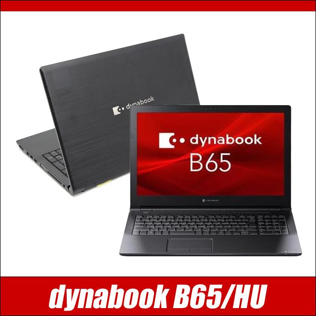 ノートパソコン dynabook B65/HU 中古 WPS Office搭載 Windows11 MEM16GB SSD256GB コアi5 15.6型 テンキー DVDマルチ WEBカメラ 無線LAN | dynabook | 05