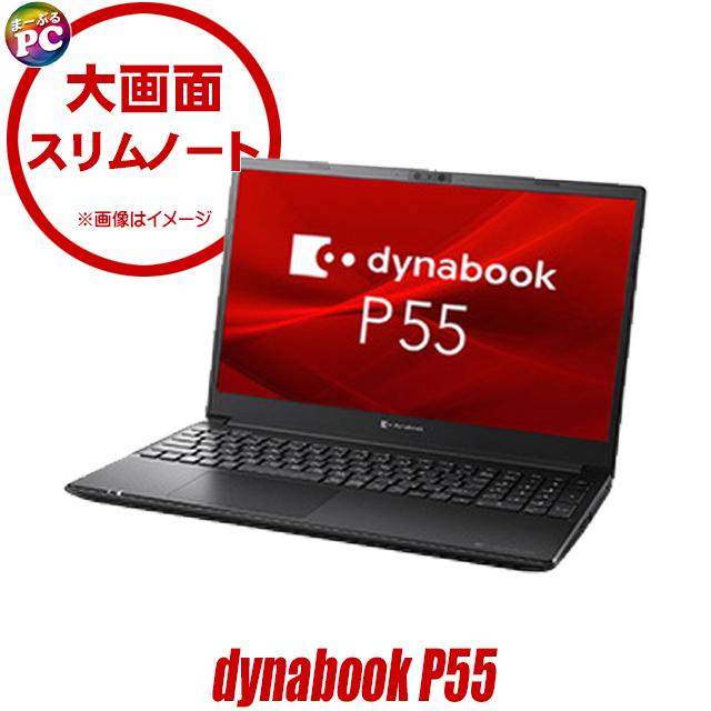 中古ノートパソコン Windows11 dynabook P55/F WPS Office付き フルHD15.6型 Corei5 メモリ8GB SSD256GB | dynabook P