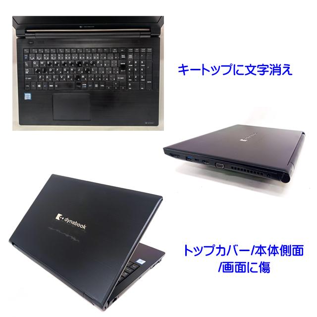 中古ノートパソコン Windows11 dynabook B55/E WPS Office付き 15.6型 Corei5 メモリ4GB SSD128GB WEBカメラ | dynabook B | 14