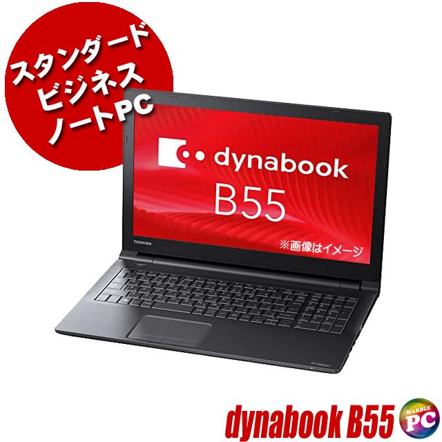 中古ノートパソコン Windows11 dynabook B55/L WPS Office付き フルHD15.6型 Corei5 メモリ16GB NVMeSSD256GB | dynabook B