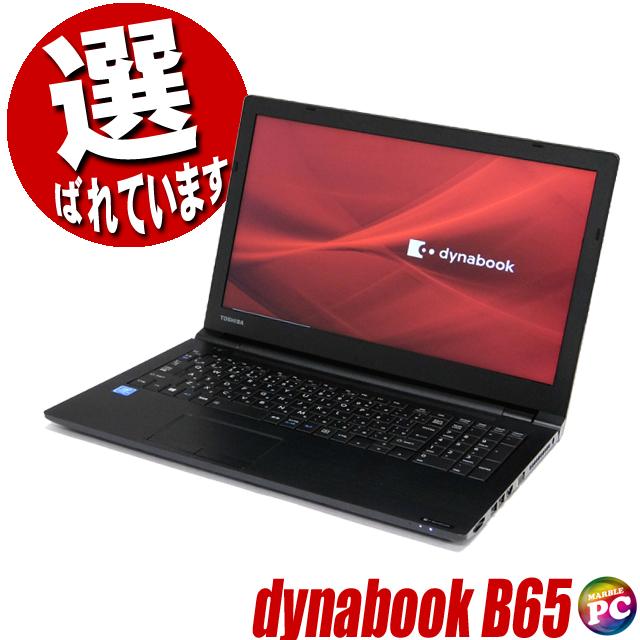 中古ノートパソコン 東芝 dynabook B65 訳有 WPS Office搭載 Windows11 8GB SSD256GB Corei5 フルHD15.6型 カメラ テンキー DVDマルチ | dynabook