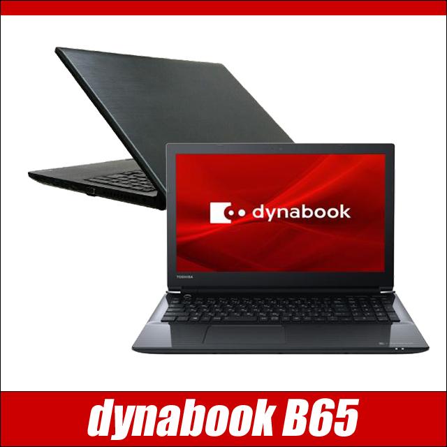 中古ノートパソコン 東芝 dynabook B65 訳有 WPS Office搭載 Windows11 8GB SSD256GB Corei5 フルHD15.6型 カメラ テンキー DVDマルチ | dynabook | 16
