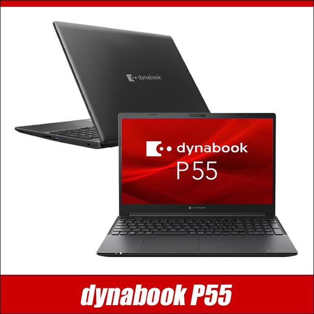 中古ノートパソコン Windows11 dynabook P55/F 正規マイクロソフト・オフィス付き Corei5 メモリ8GB SSD256GB | dynabook P | 13