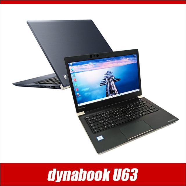 東芝 - 東芝 ノートパソコン U63/M 中古 第8世代 Core i5 dynabook U63/M 中古ノートパソコン WPS Office搭載