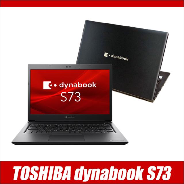 dynabook S73 東芝 中古ノートパソコン WPS Office搭載 Windows11-Pro MEM8GB SSD256GB Core i5 フルHD13.3型 WEBカメラ Bluetooth 無線LAN | dynabook | 13