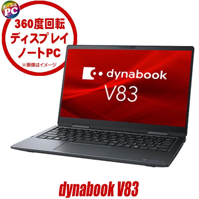 Windows11 中古ノートパソコン Dynabook dynabook V83/H WPS Office付き タッチパネル フルHD13.3型 Corei5 | dynabook V