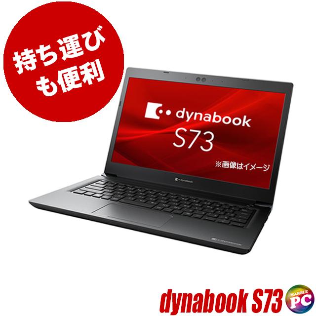 中古ノートパソコン dynabook S73/H WPS Office搭載 Windows11 メモリ16GB NVMeSSD256GB Corei7 フルHD13.3型 カメラ Bluetooth 無線LAN | dynabook