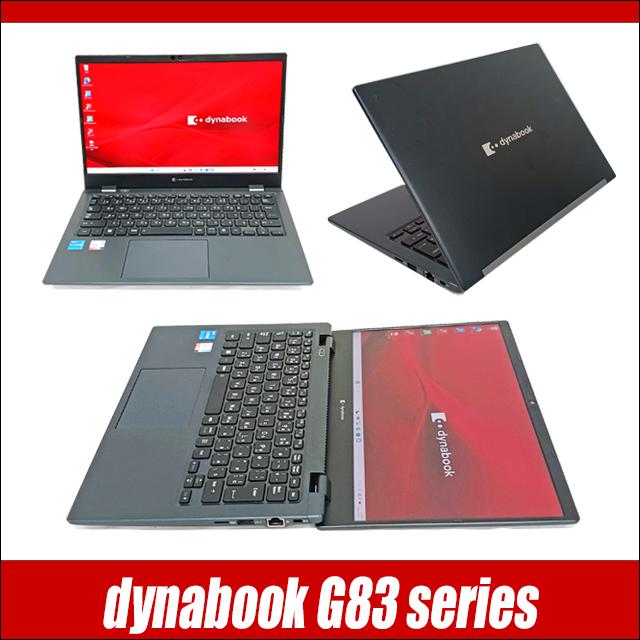 dynabook（ダイナブック） 中古ノートパソコン dynabook G83/KU WPS