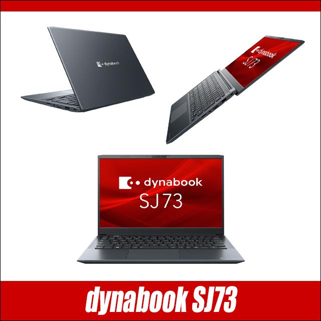 すぐ使えますdynabook SJ73/KU Core i3 8GB/512GB dynabook（ダイナブック） 中古ノートパソコン Dynabook dynabook SJ73