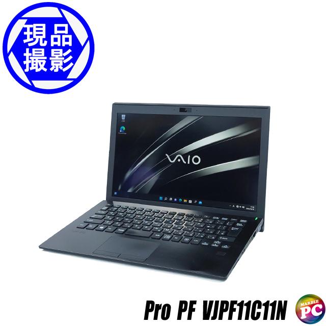 現品撮影 SONY VAIO Pro PF VJPF11C11N 中古ノートパソコン Windows11