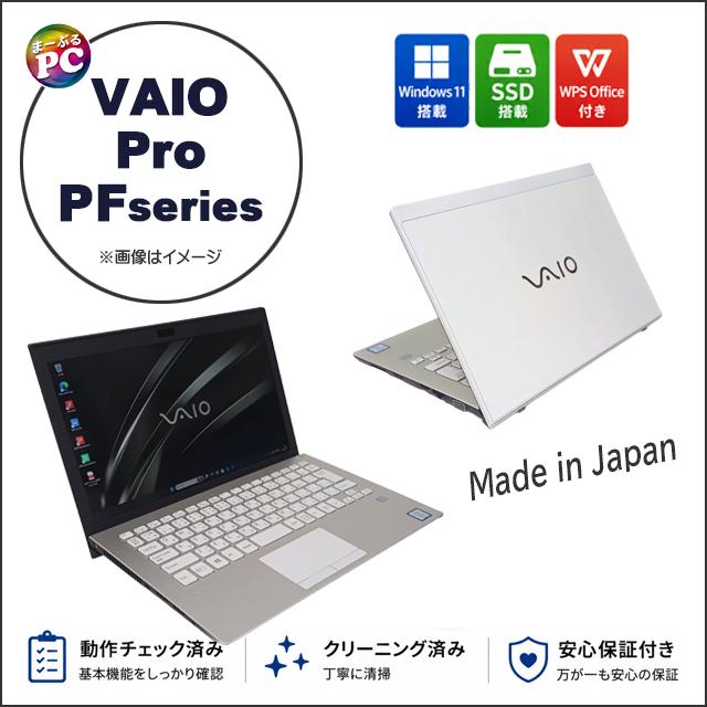 中古ノートパソコン Windows11 VAIO Pro PF VJPF11C12N WPS Office付き LTE(SIMフリー) フルHD液晶 11.6型 | VAIO Pro | 15