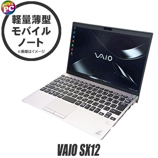 【軽量＆高性能】VAIO SX12 Win11＆WPS Office付！ VAIO SX12 | VAIO｜VAIO公式 オンラインストア｜VAIO STORE