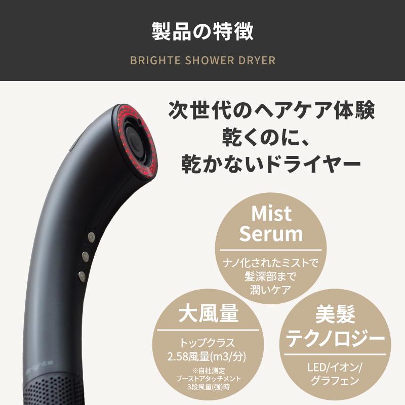 クーポンで25,600円／【正規品取扱店】Brighte SHOWER DRYER BRT-SD173