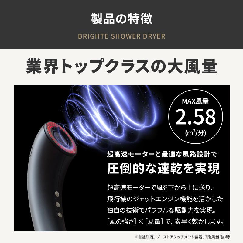 クーポンで25,600円／【正規品取扱店】Brighte SHOWER DRYER BRT-SD173