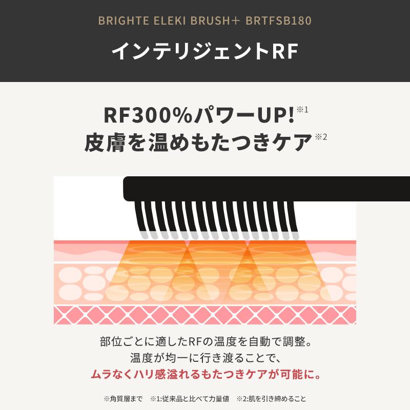 正規品取扱店】Brighte ELEKI BRUSH＋ BRTFSB180 ブライト エレキ