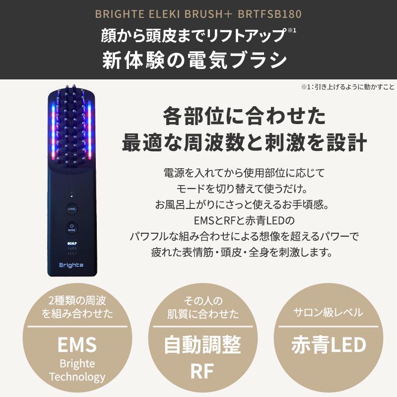 クーポンで34,800円／【正規品取扱店】Brighte ELEKI BRUSH＋