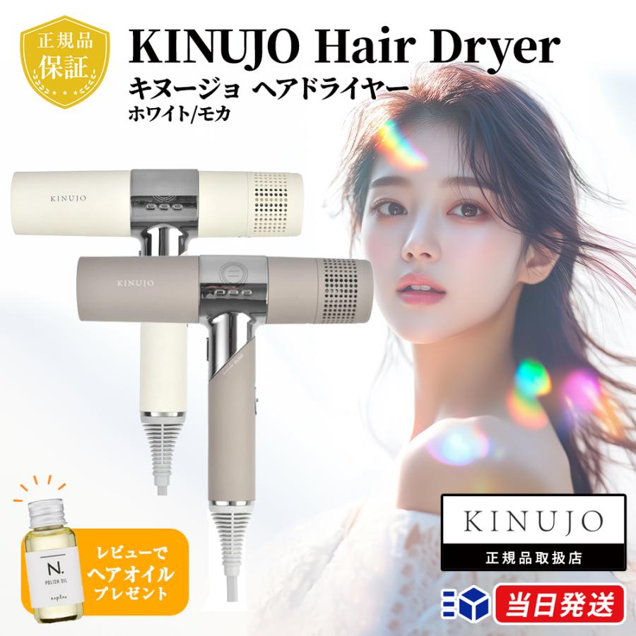 正規品取扱店】KINUJO キヌージョ Hair Dryer ヘアドライヤー ホワイト