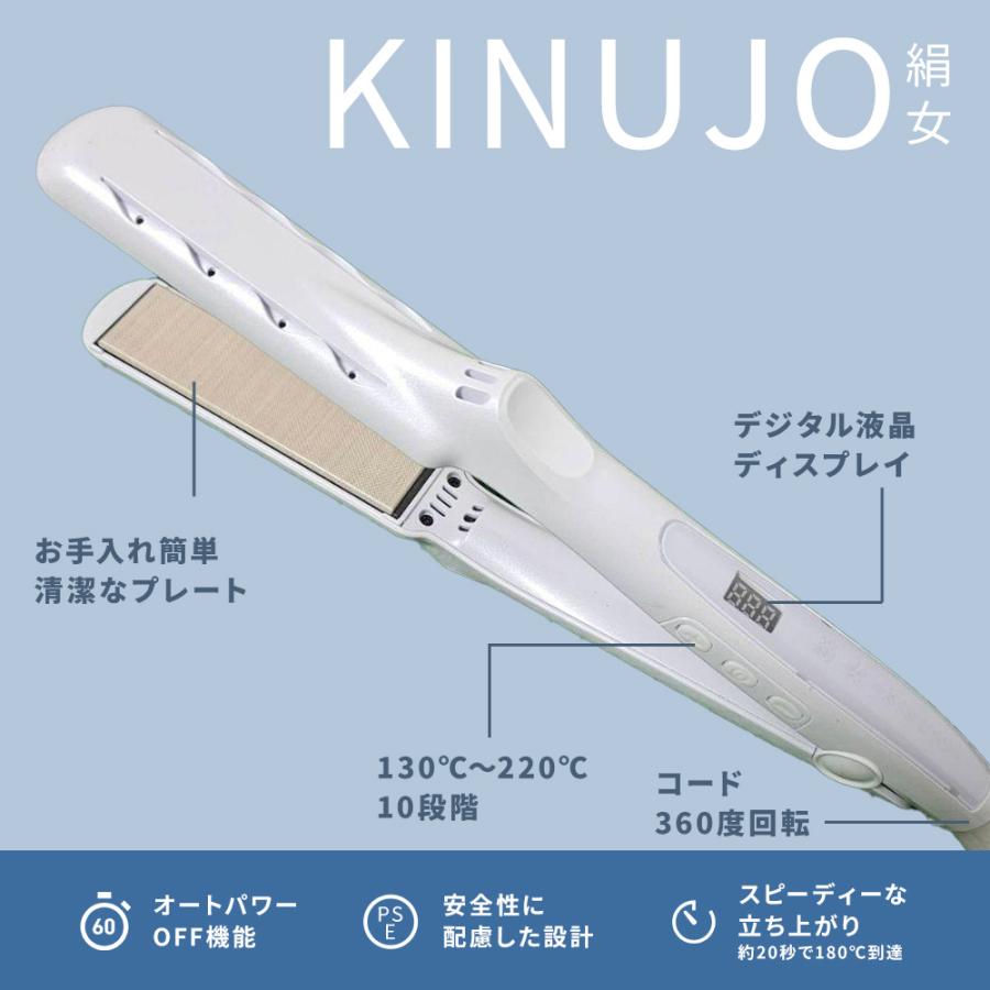 正規品取扱店】KINUJO キヌージョ 絹女 ストレートアイロン LM225 ヘア