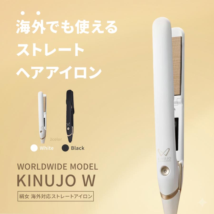 正規品取扱店】KINUJO キヌージョ W-worldwide model- ストレート