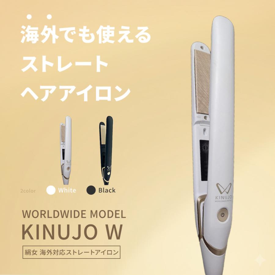 正規品取扱店】KINUJO キヌージョ W-worldwide model- ストレート