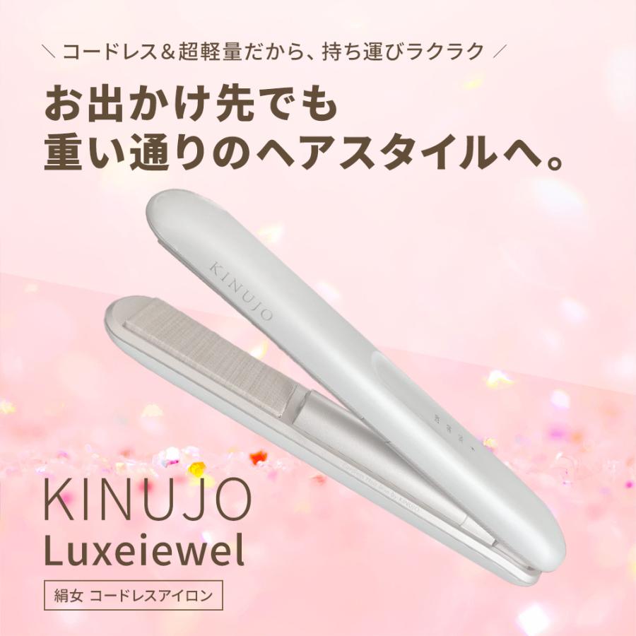 正規品取扱店】KINUJO キヌージョ LuxeJewel ラグジュエル コードレス