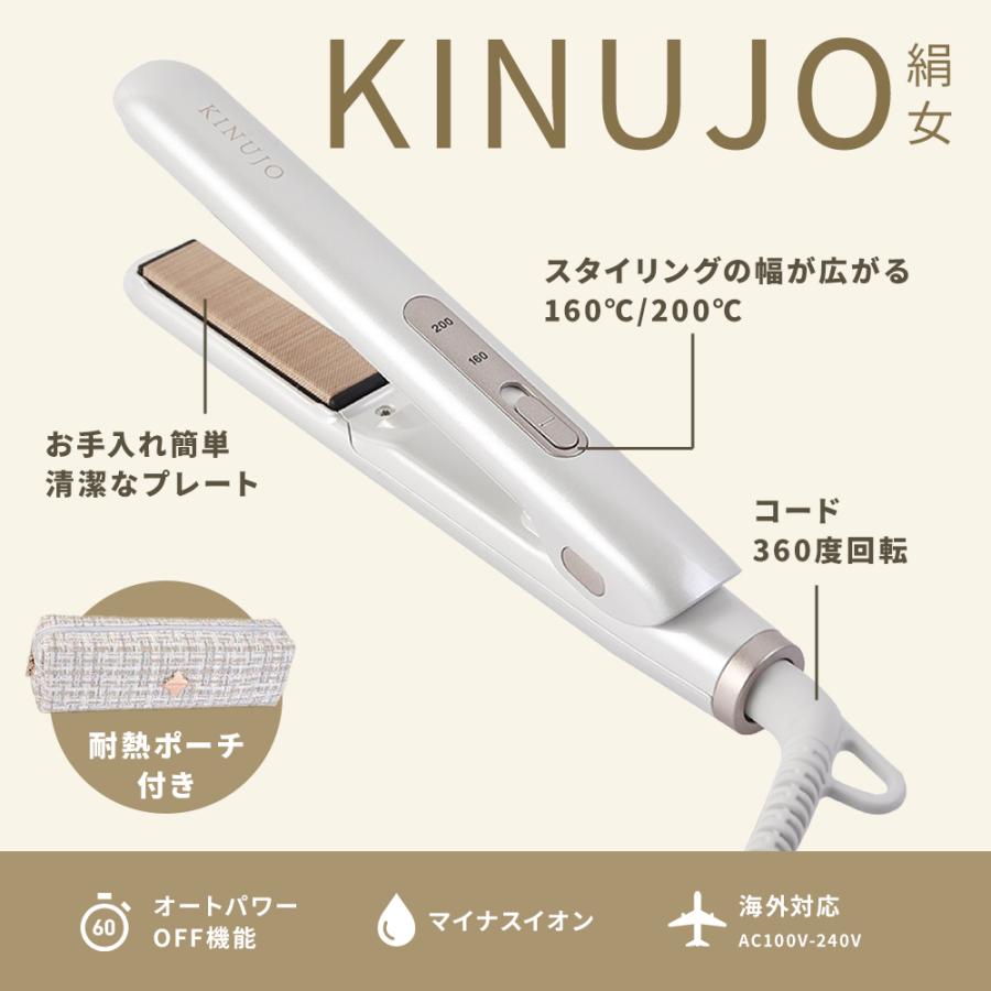キヌージョ　KINUJO ストレートヘアアイロン MINI IRON deux 正規品取扱店】KINUJO キヌージョ MINI IRON -deux- ミニアイロン