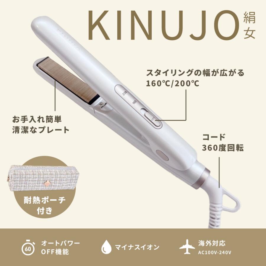 正規品取扱店】KINUJO キヌージョ MINI IRON -deux- ミニアイロン