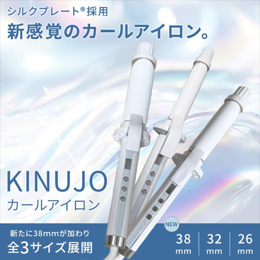 正規品取扱店】KINUJO キヌージョ 絹女 CURL IRON カールアイロン 26mm