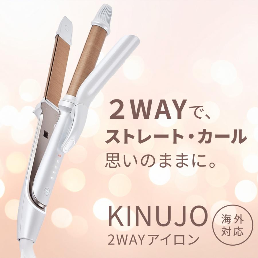 正規品取扱店】 KINUJO キヌージョ 2WAY IRON 2W01 ホワイト 26mm ヘア