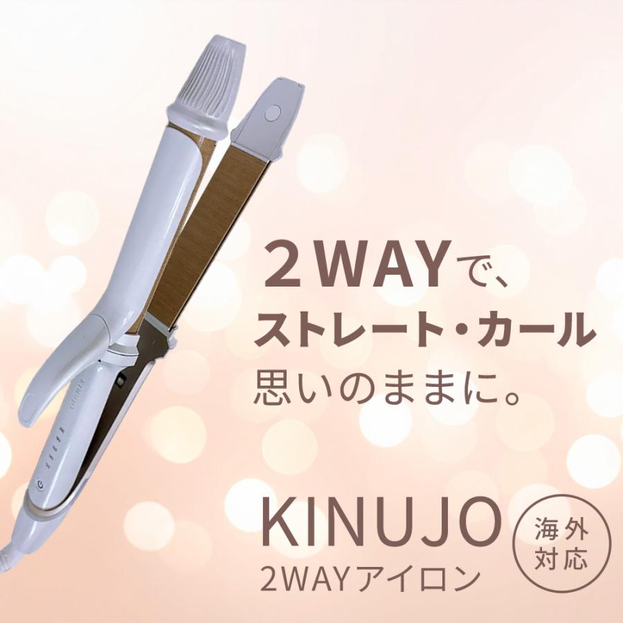 正規品取扱店】 KINUJO キヌージョ 2WAY IRON 2W01 ホワイト 26mm ヘア