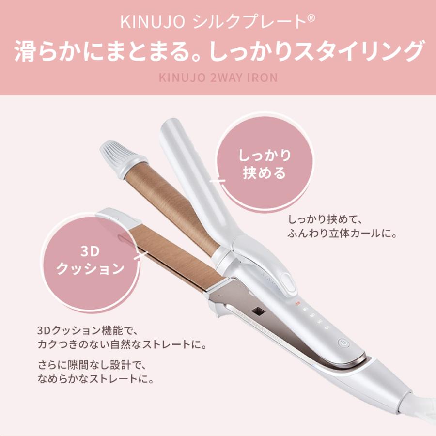 正規品取扱店】 KINUJO キヌージョ 2WAY IRON 2W01 ホワイト 26mm ヘア