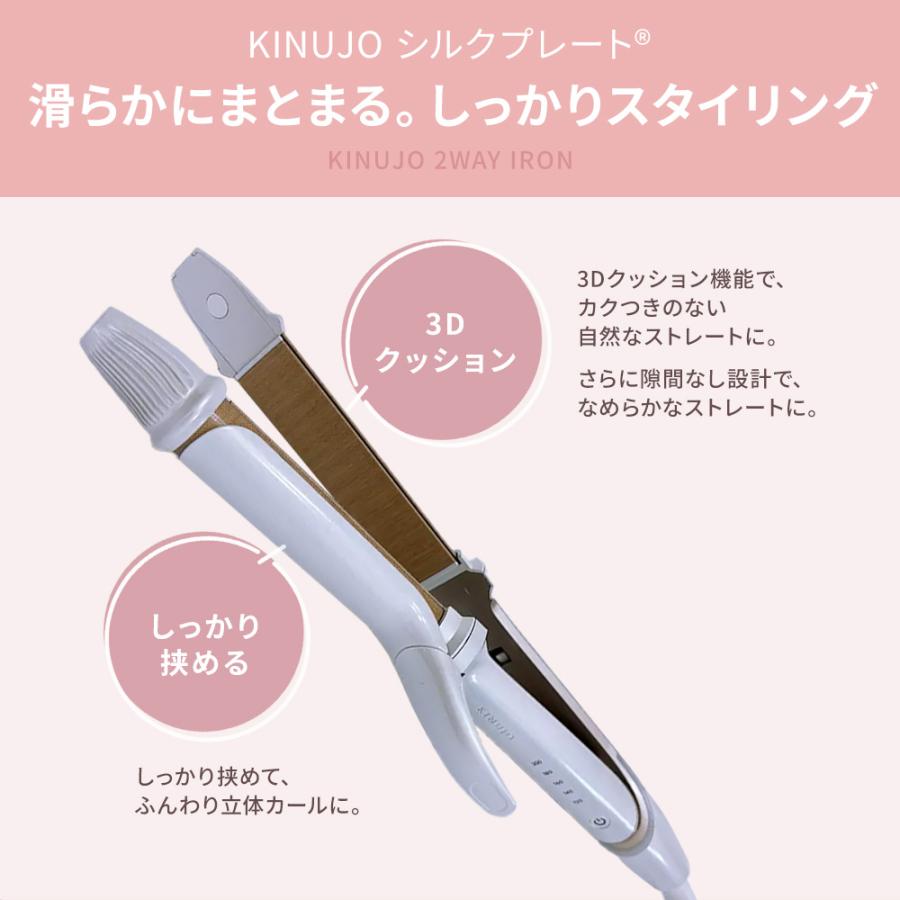 正規品取扱店】 KINUJO キヌージョ 2WAY IRON 2W01 ホワイト 26mm ヘア 