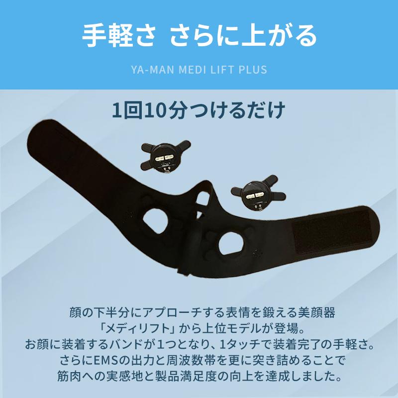 正規品取扱店】YA-MAN ヤーマン メディリフト プラス セラムセット